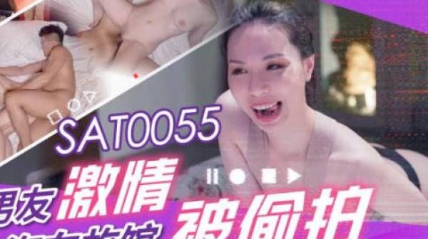 SA国际传媒SAT0055少女与男友汽车旅馆激情被偷拍